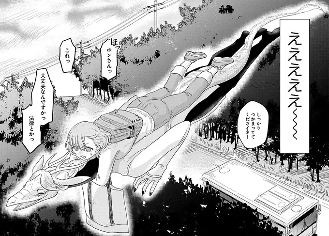 『竜人の隣人 1』（26）