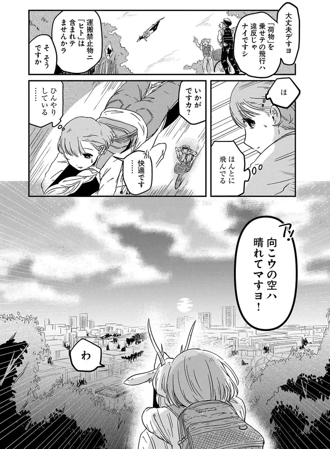 『竜人の隣人 1』（27）