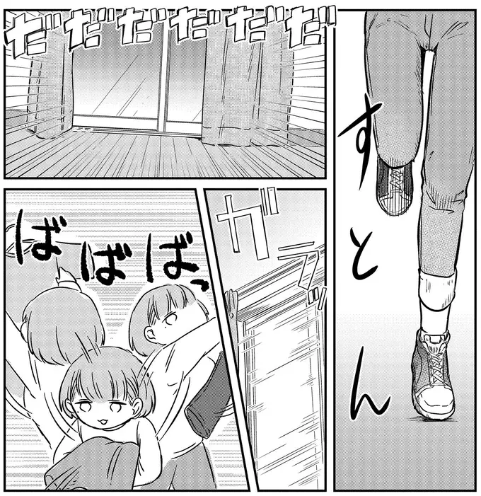 『竜人の隣人 1』（29）