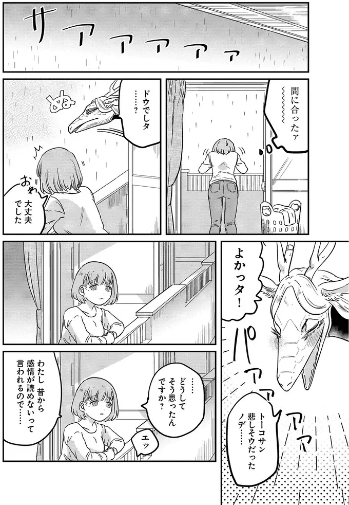 『竜人の隣人 1』（30）