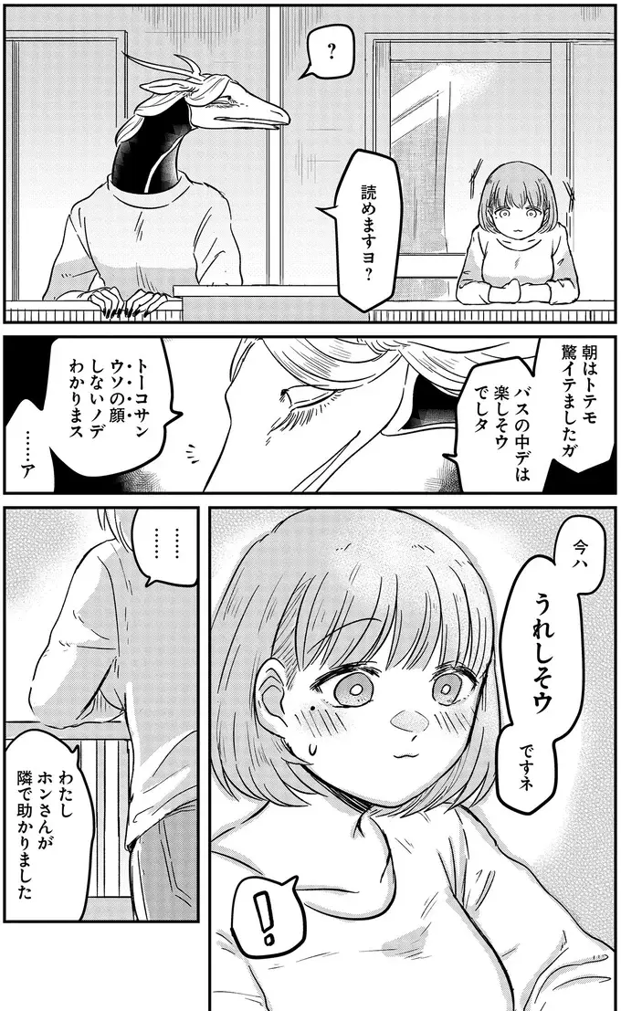 『竜人の隣人 1』（31）