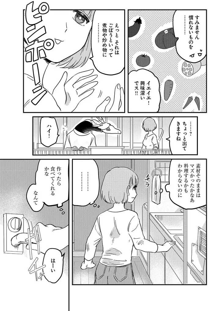 『竜人の隣人 1』（33）