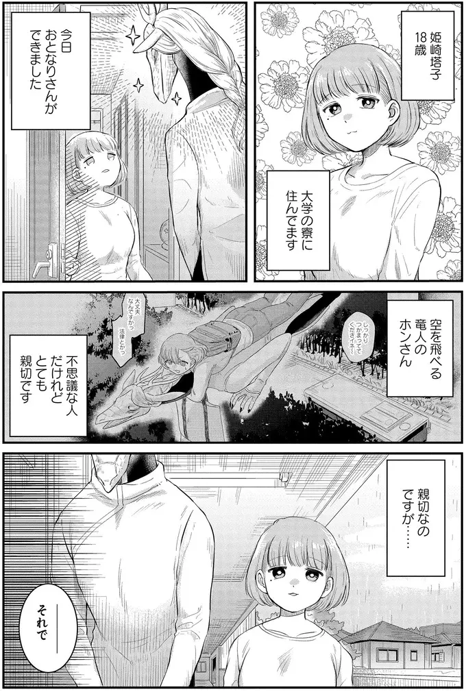 『竜人の隣人 1』（35）