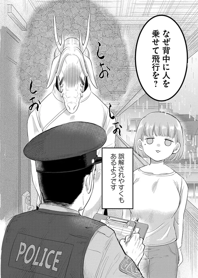 『竜人の隣人 1』（36）
