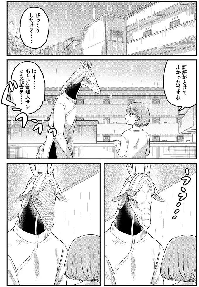 『竜人の隣人 1』（37）