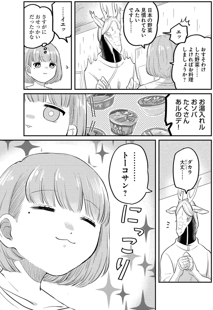 『竜人の隣人 1』（39）