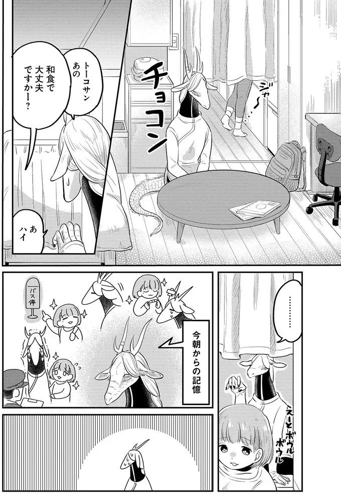 『竜人の隣人 1』（40）