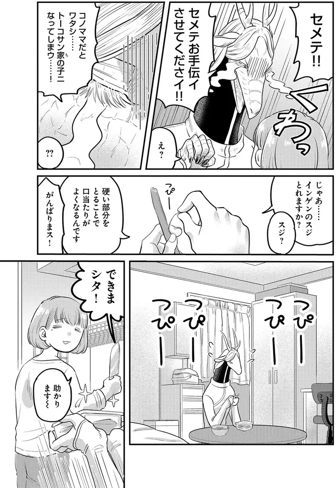 『竜人の隣人 1』（41）