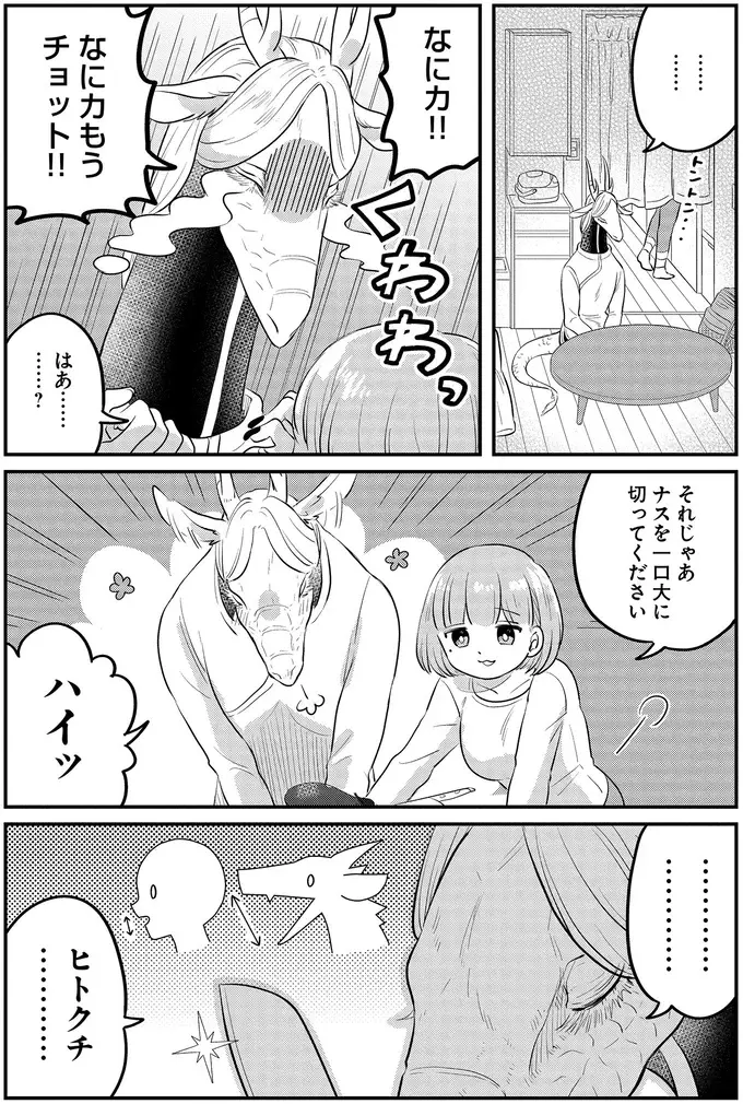 『竜人の隣人 1』（42）