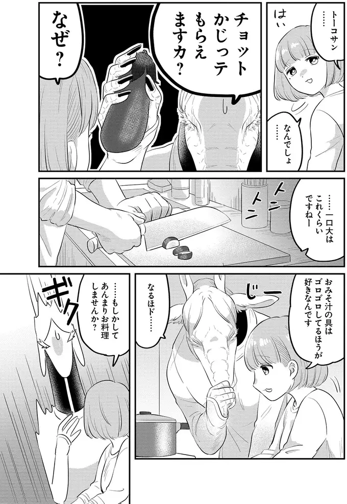 『竜人の隣人 1』（43）