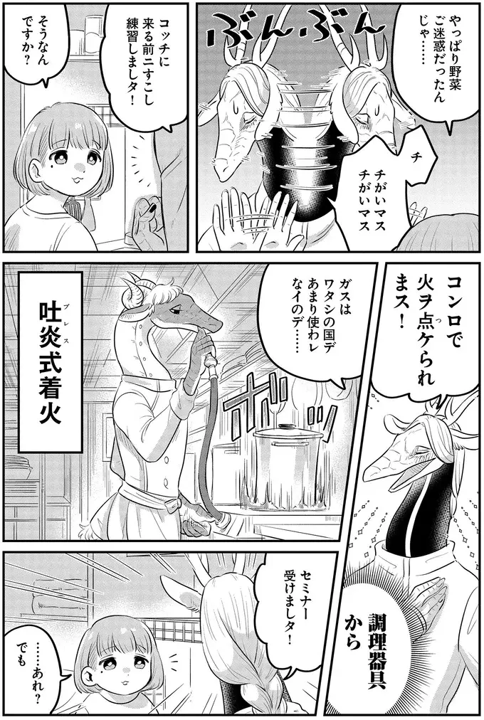 『竜人の隣人 1』（44）