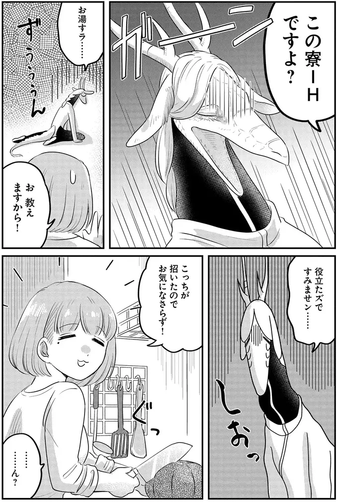 『竜人の隣人 1』（45）