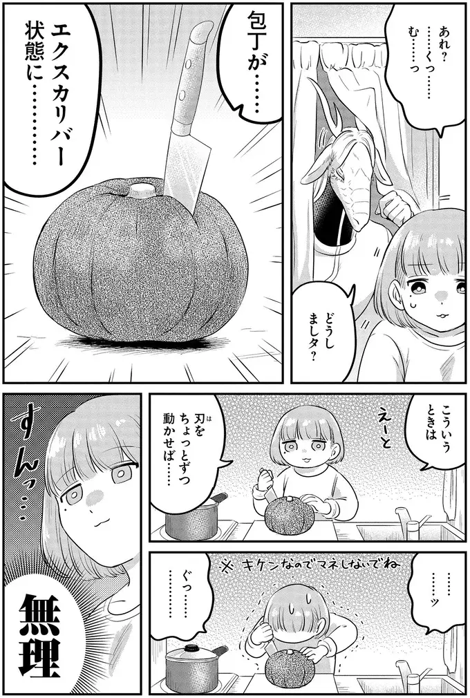 『竜人の隣人 1』（46）