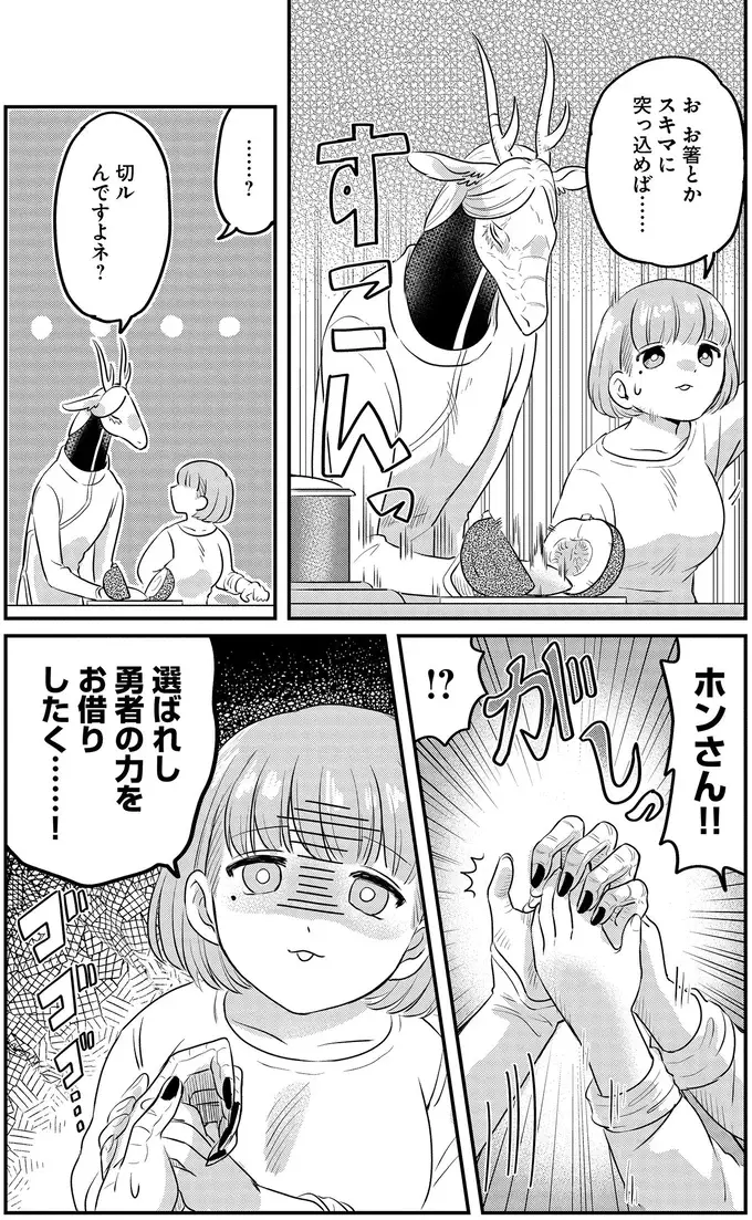 『竜人の隣人 1』（47）