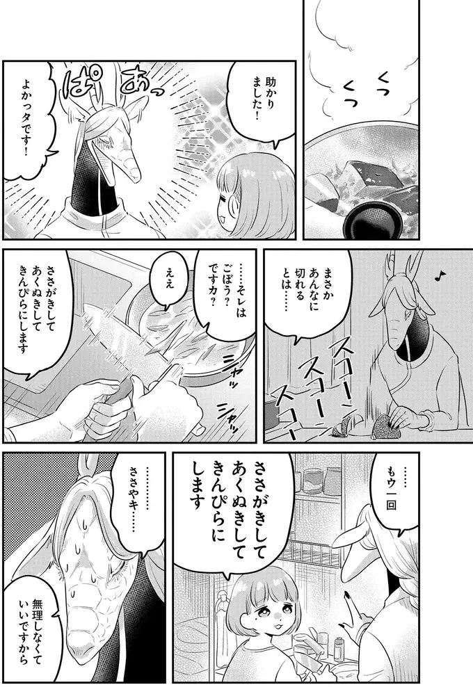 『竜人の隣人 1』（48）
