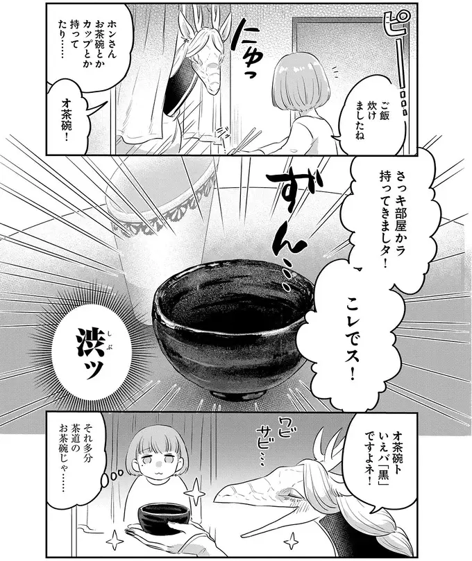 『竜人の隣人 1』（49）