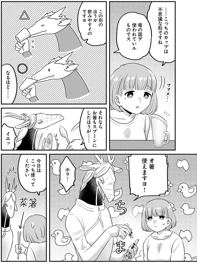 『竜人の隣人 1』（50）