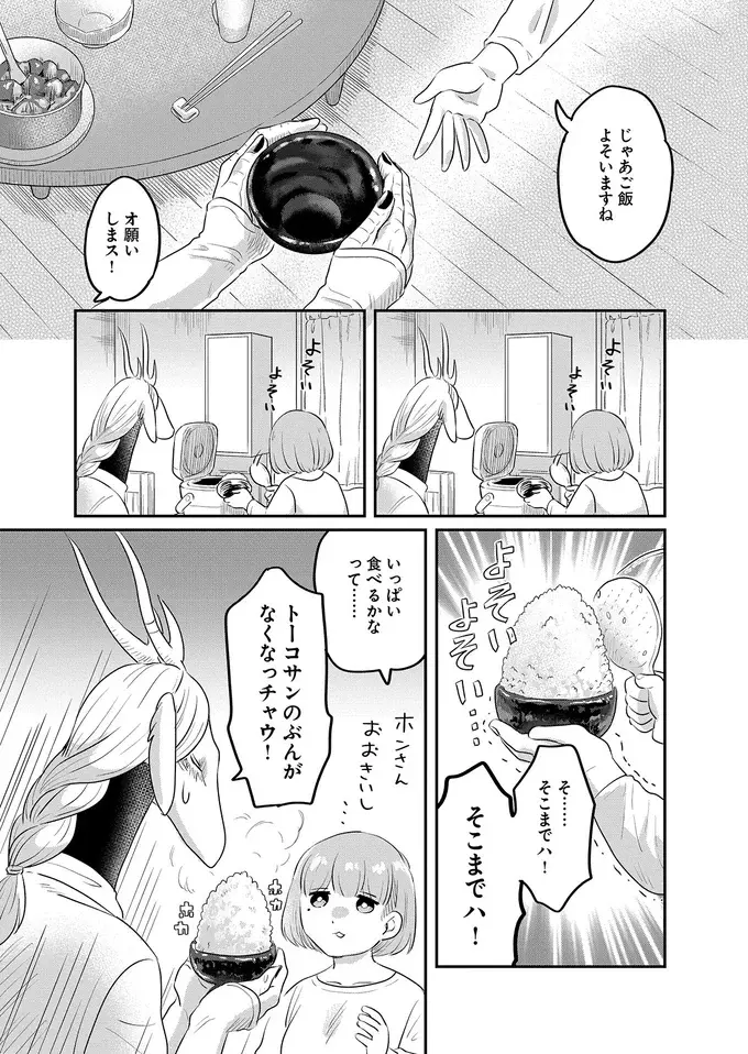 『竜人の隣人 1』（51）