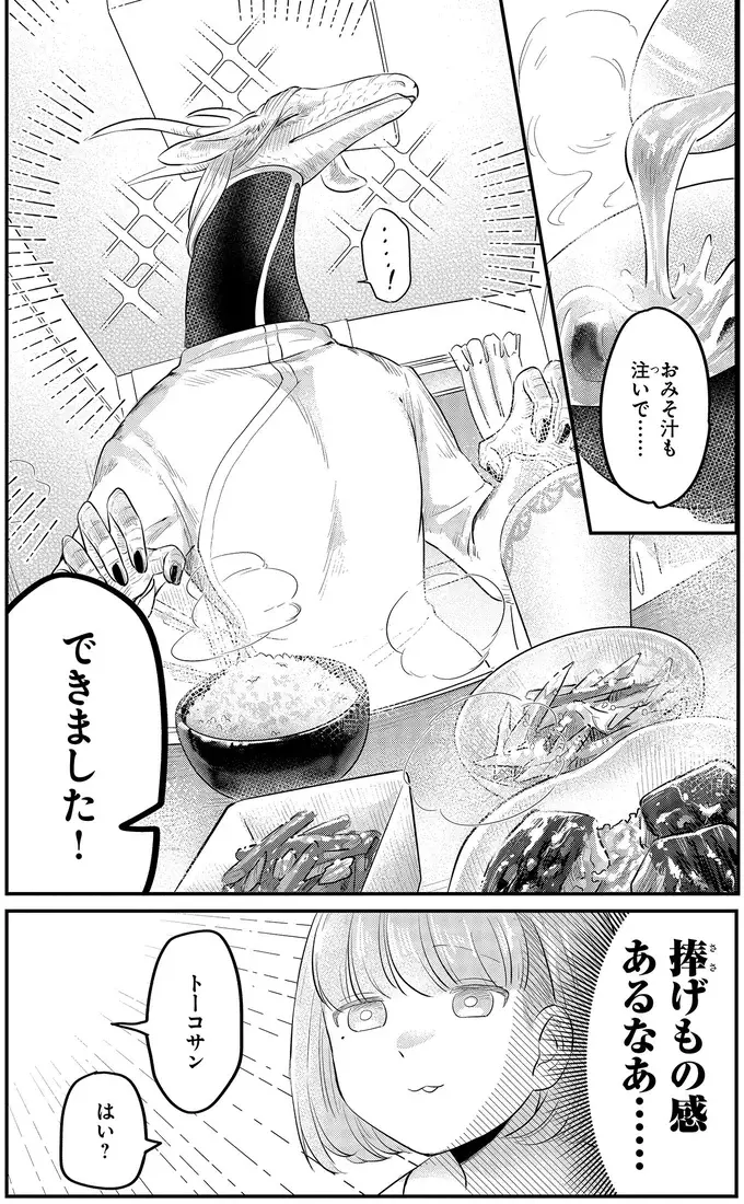 『竜人の隣人 1』（52）