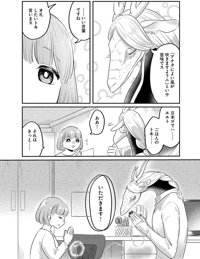 『竜人の隣人 1』（54）