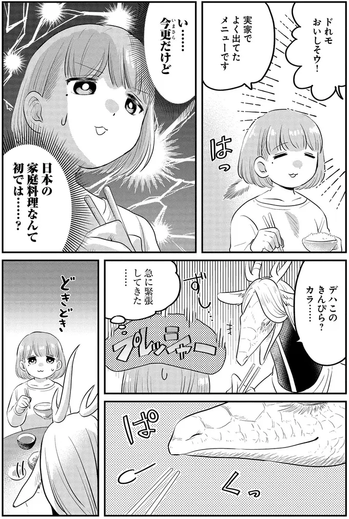 『竜人の隣人 1』（55）