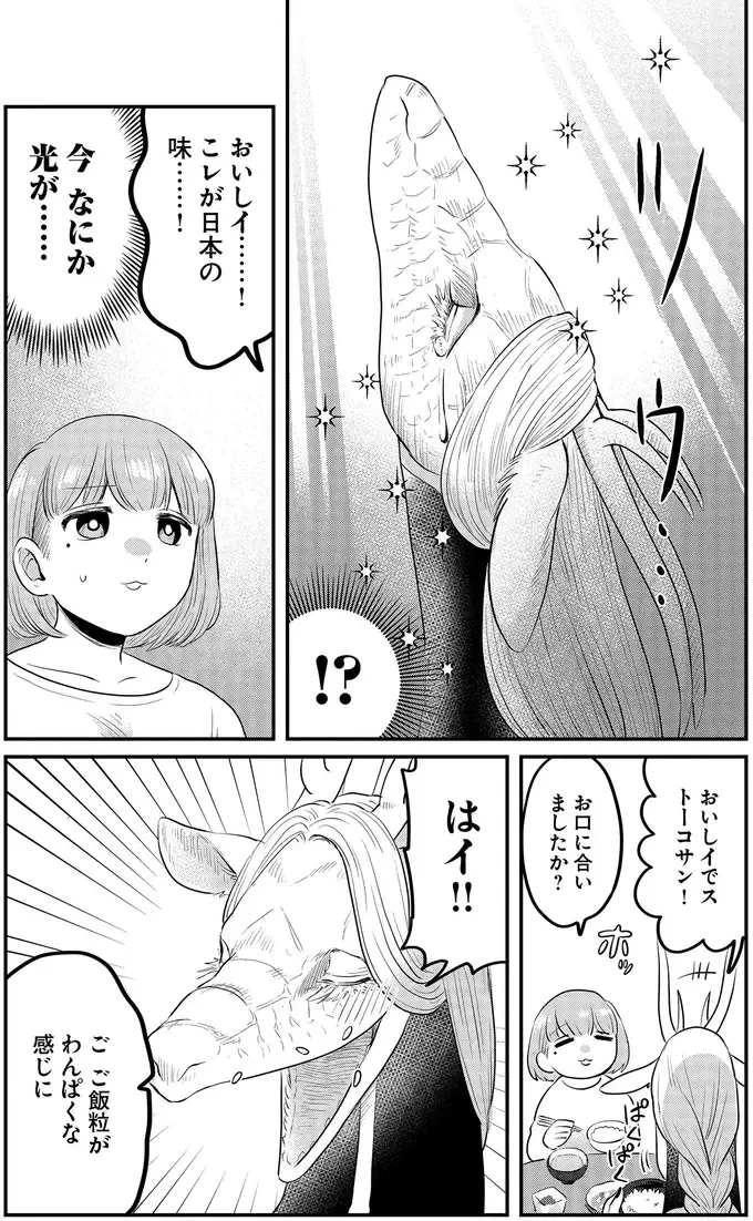 『竜人の隣人 1』（56）