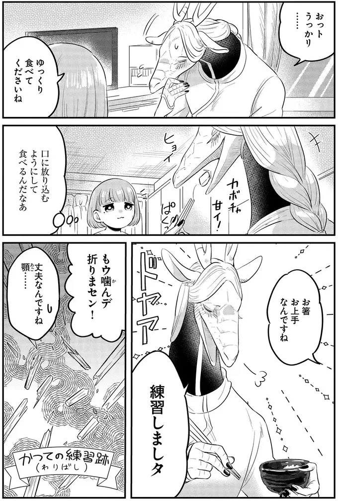 『竜人の隣人 1』（57）