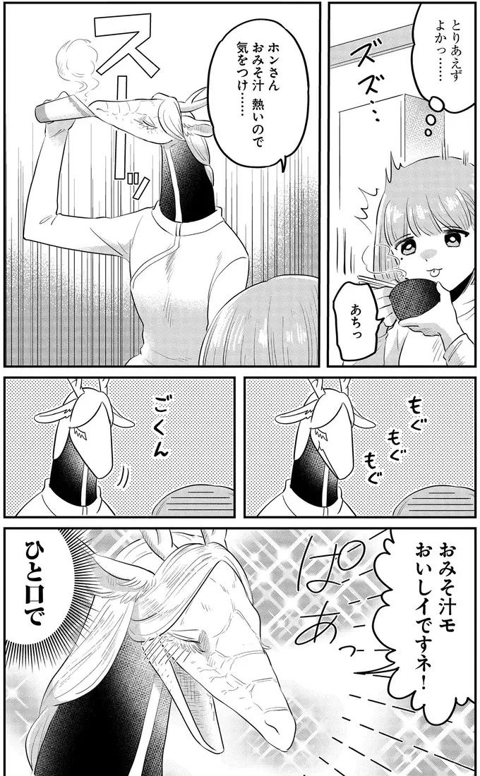 『竜人の隣人 1』（58）