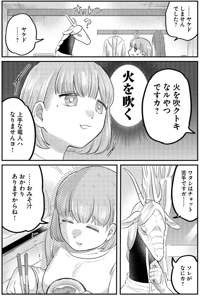 『竜人の隣人 1』（59）