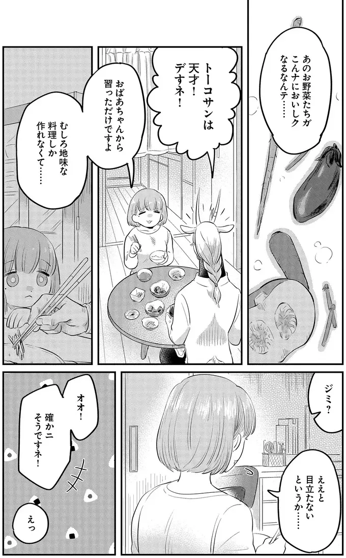『竜人の隣人 1』（60）