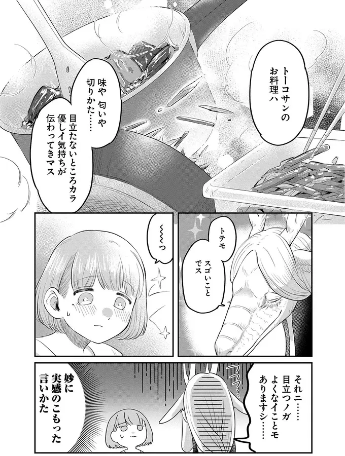 『竜人の隣人 1』（61）