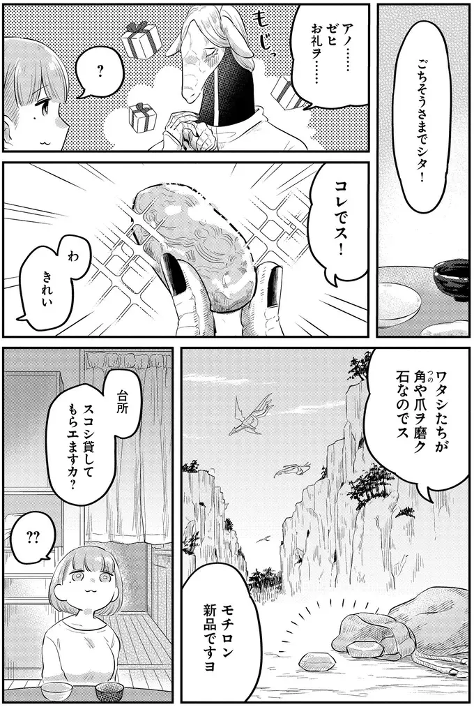 『竜人の隣人 1』（62）