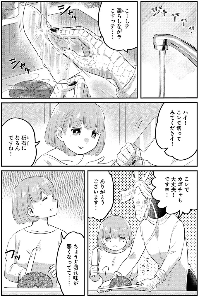『竜人の隣人 1』（63）