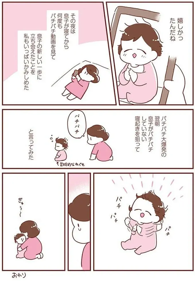 何度見ても感動が止まらない赤ちゃんの動画。新しい一歩に立ち会えて...／365日アカチャン満喫生活（5）