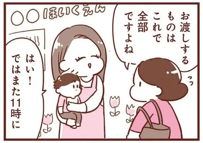 初めての保育園で号泣する子ども。迎えに行った母も思わず...／365日アカチャン満喫生活（1）