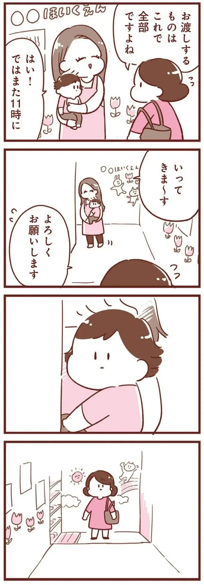 初めての保育園で号泣する子ども。迎えに行った母も思わず...／365日アカチャン満喫生活（2）