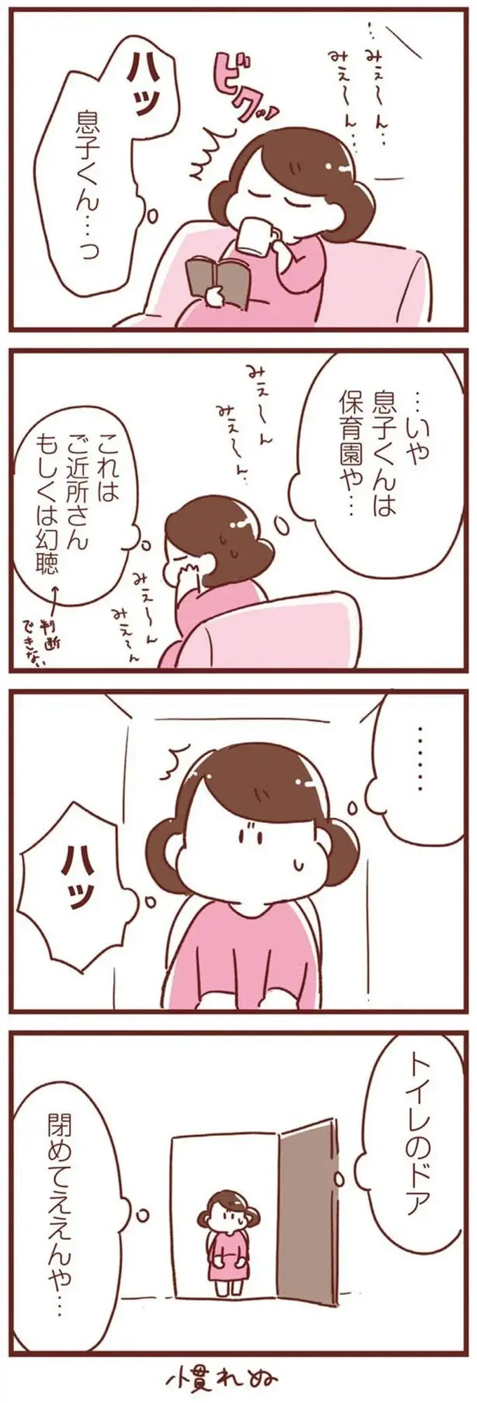 初めての保育園で号泣する子ども。迎えに行った母も思わず...／365日アカチャン満喫生活（4）