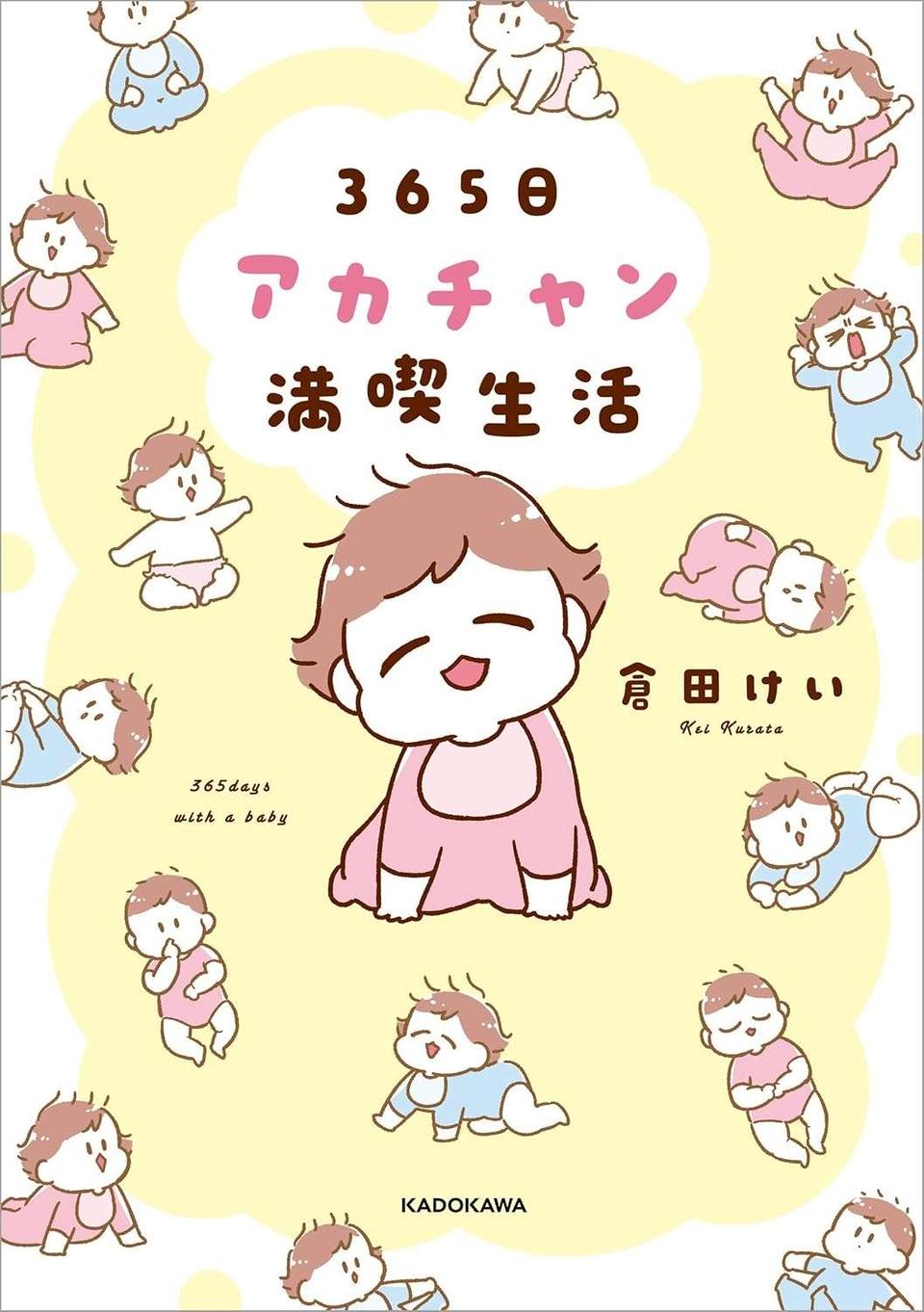 初めての保育園で号泣する子ども。迎えに行った母も思わず...／365日アカチャン満喫生活（5）
