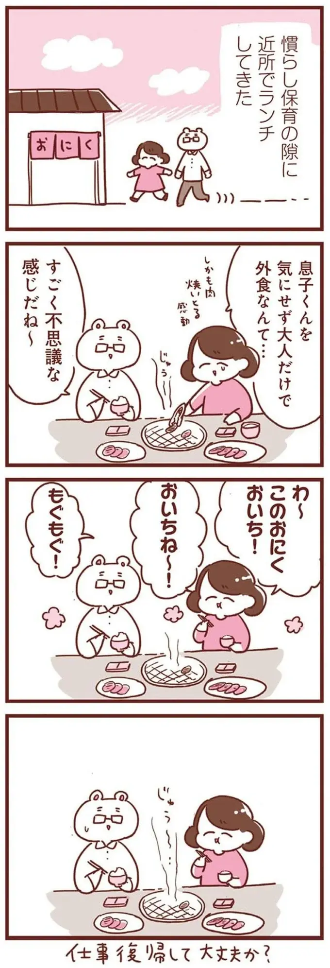 ママは仕事復帰できるのか...？ 思わず口に出してしまった「言葉」に不安が...／365日アカチャン満喫生活（2）