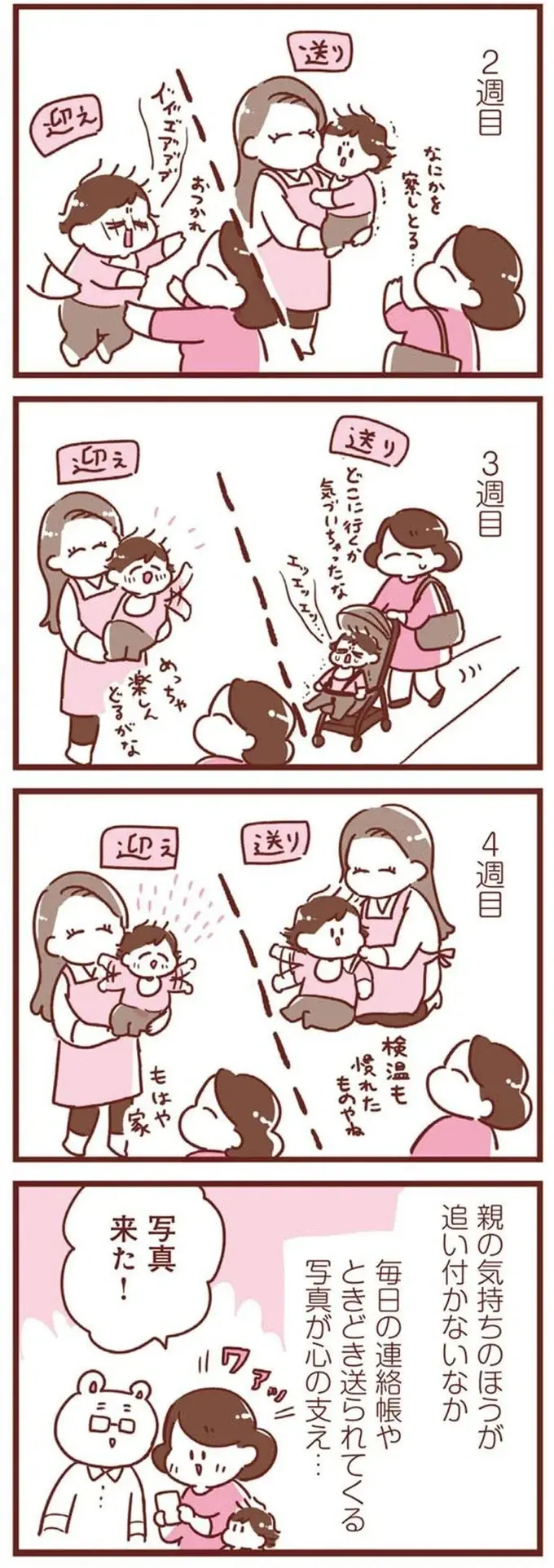 ママは仕事復帰できるのか...？ 思わず口に出してしまった「言葉」に不安が...／365日アカチャン満喫生活（3）