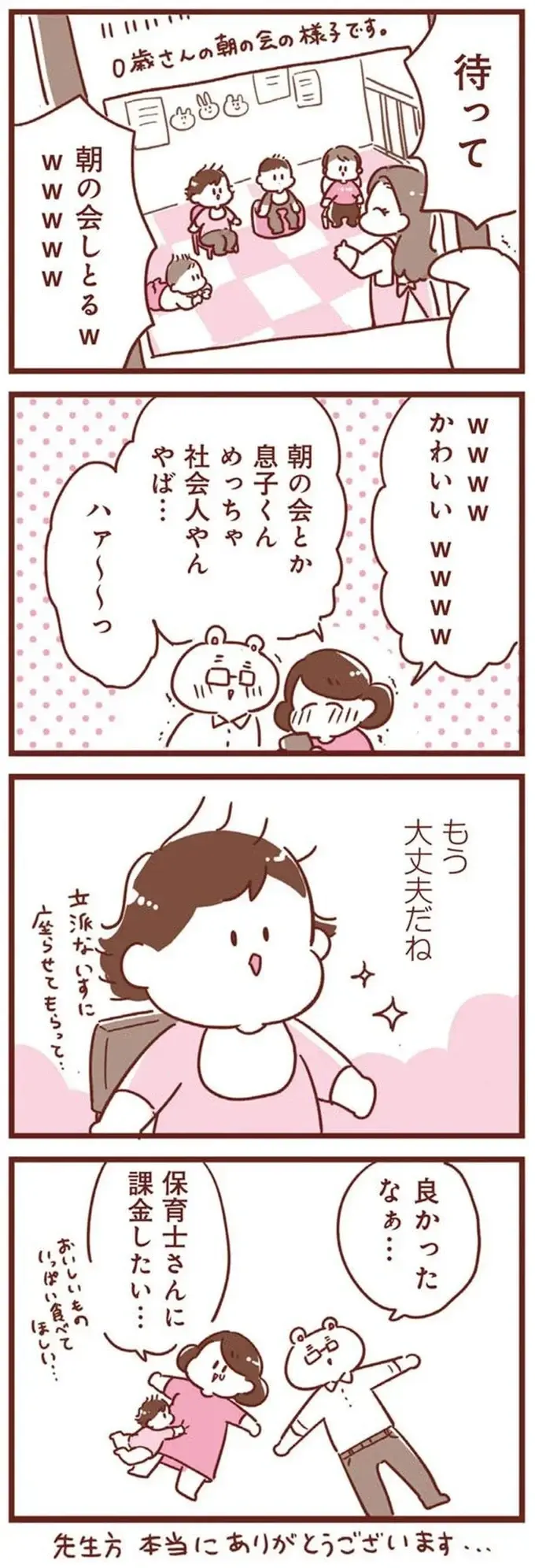ママは仕事復帰できるのか...？ 思わず口に出してしまった「言葉」に不安が...／365日アカチャン満喫生活（4）