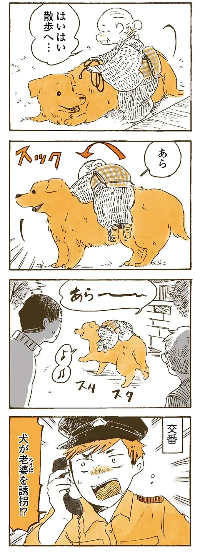 干した布団はお日さまのいい匂い。愛犬のレトリバーも同じだと思ったら...あれ？／姫ばあちゃんとナイト（2）