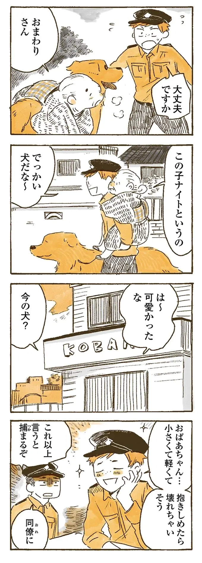 干した布団はお日さまのいい匂い。愛犬のレトリバーも同じだと思ったら...あれ？／姫ばあちゃんとナイト（3）