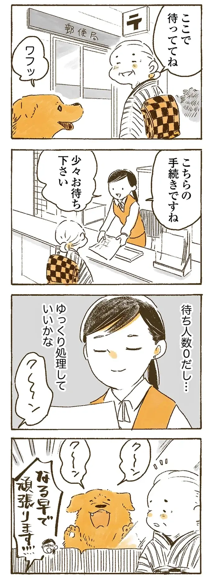 干した布団はお日さまのいい匂い。愛犬のレトリバーも同じだと思ったら...あれ？／姫ばあちゃんとナイト（4）
