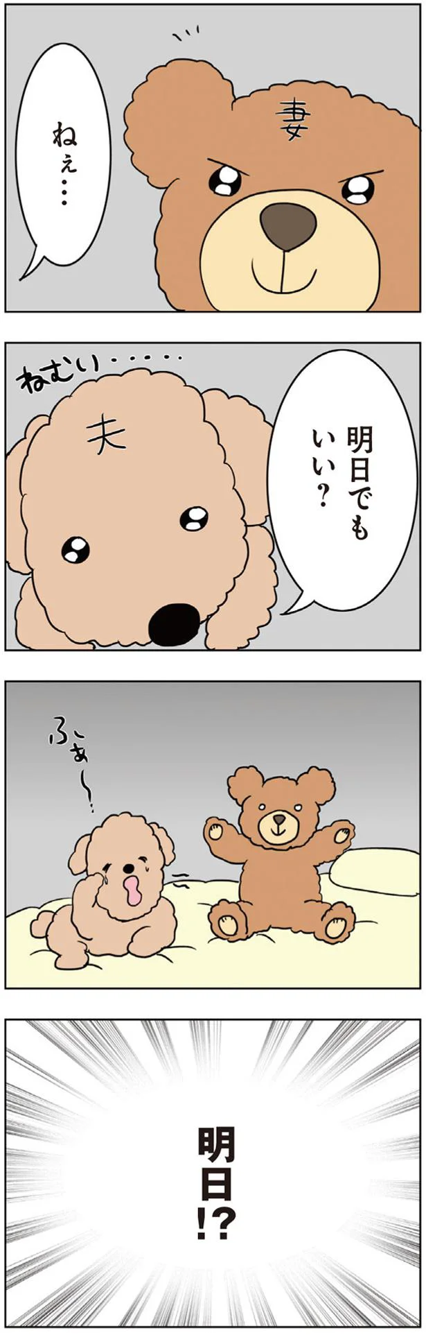 「二人目が欲しい」夫婦の寝室の会話。妻の心を折った「夫の無神経な冗談」／二人目が欲しいけど（3）