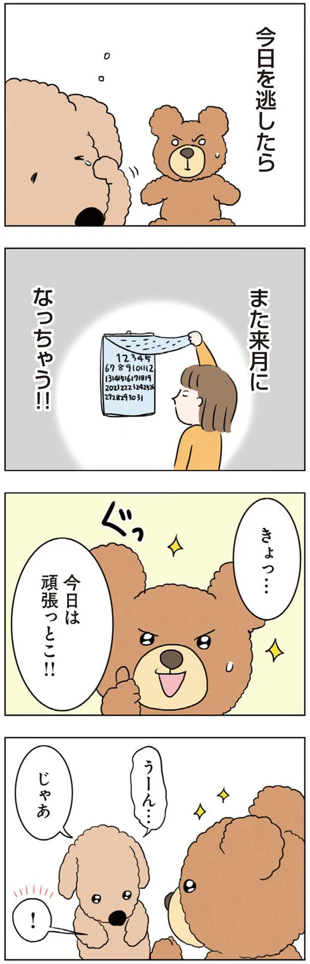 「二人目が欲しい」夫婦の寝室の会話。妻の心を折った「夫の無神経な冗談」／二人目が欲しいけど（5）