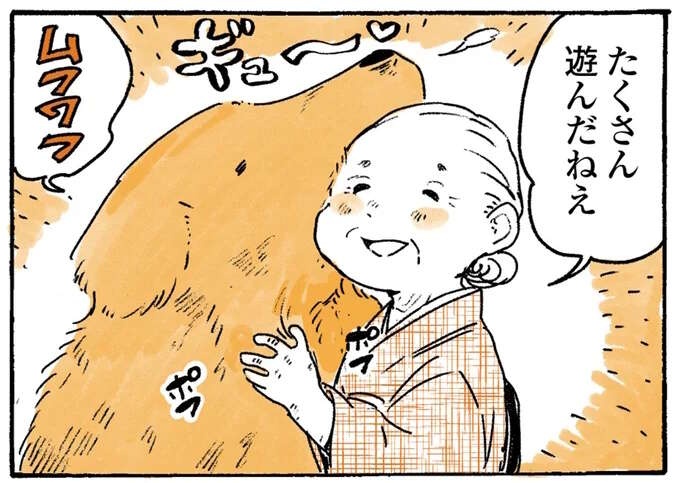 泥んこゴールデンレトリバーを見かけた女性。おばあちゃんの着物を心配したけれど...!?／姫ばあちゃんとナイト2（1）