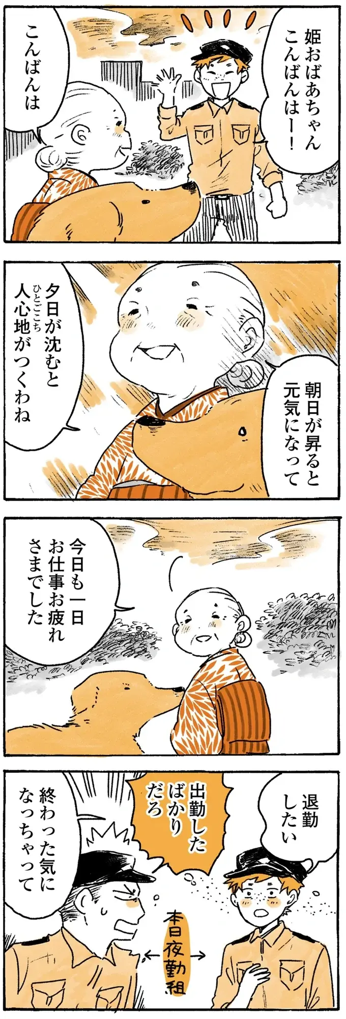 泥んこゴールデンレトリバーを見かけた女性。おばあちゃんの着物を心配したけれど...!?／姫ばあちゃんとナイト2（3）