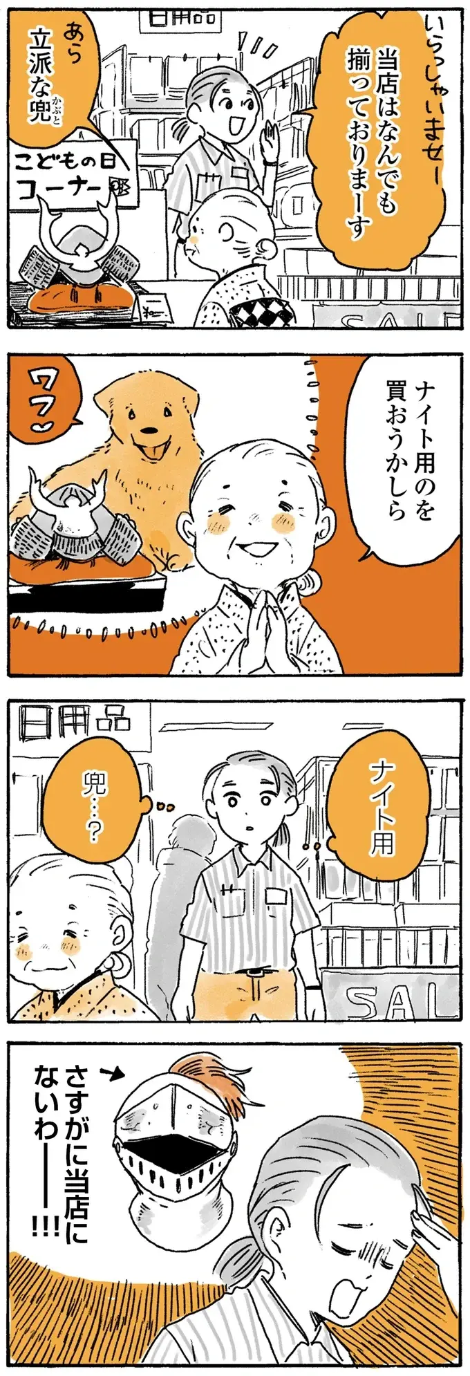 泥んこゴールデンレトリバーを見かけた女性。おばあちゃんの着物を心配したけれど...!?／姫ばあちゃんとナイト2（6）