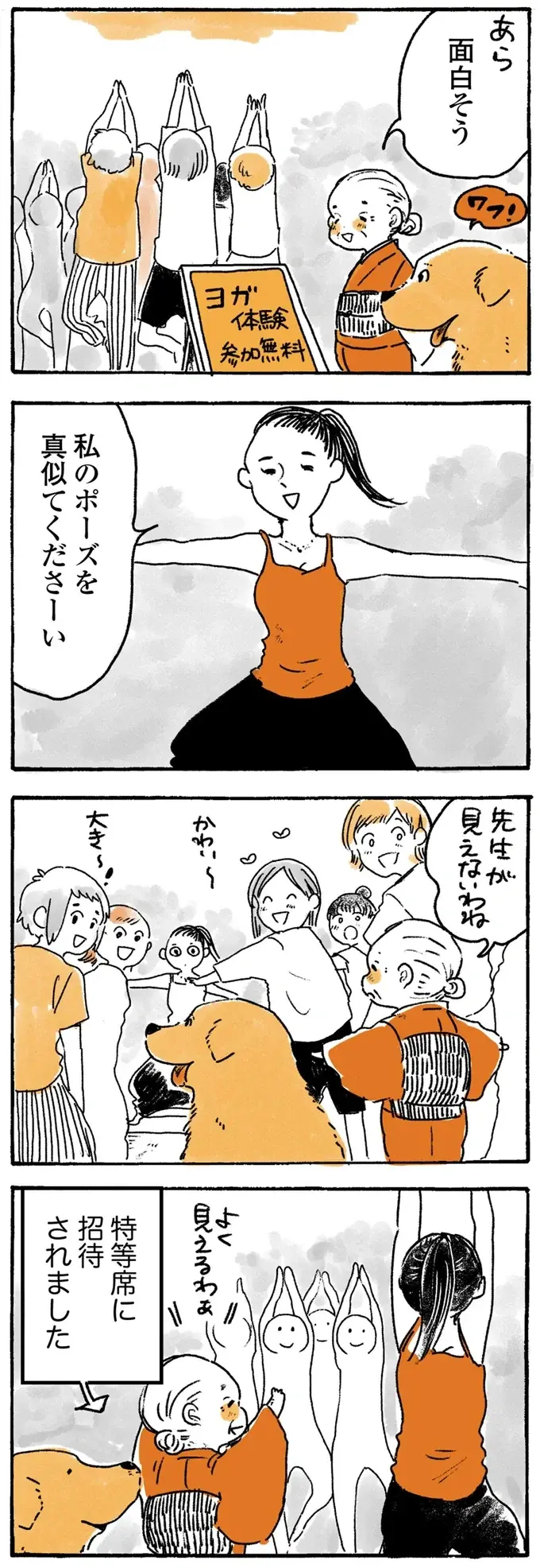 姫ばあちゃんに呼ばれたら返事する愛犬レトリバー。でも反応が良すぎて...？／姫ばあちゃんとナイト2（2）